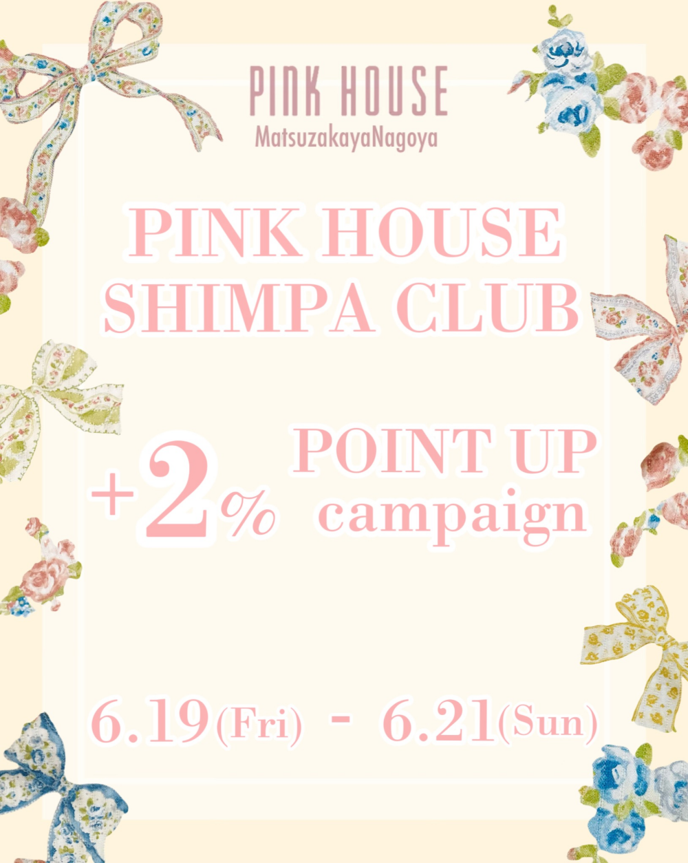 〜*PINK HOUSE SHIMPA CLUB+2% POINT UP*〜
