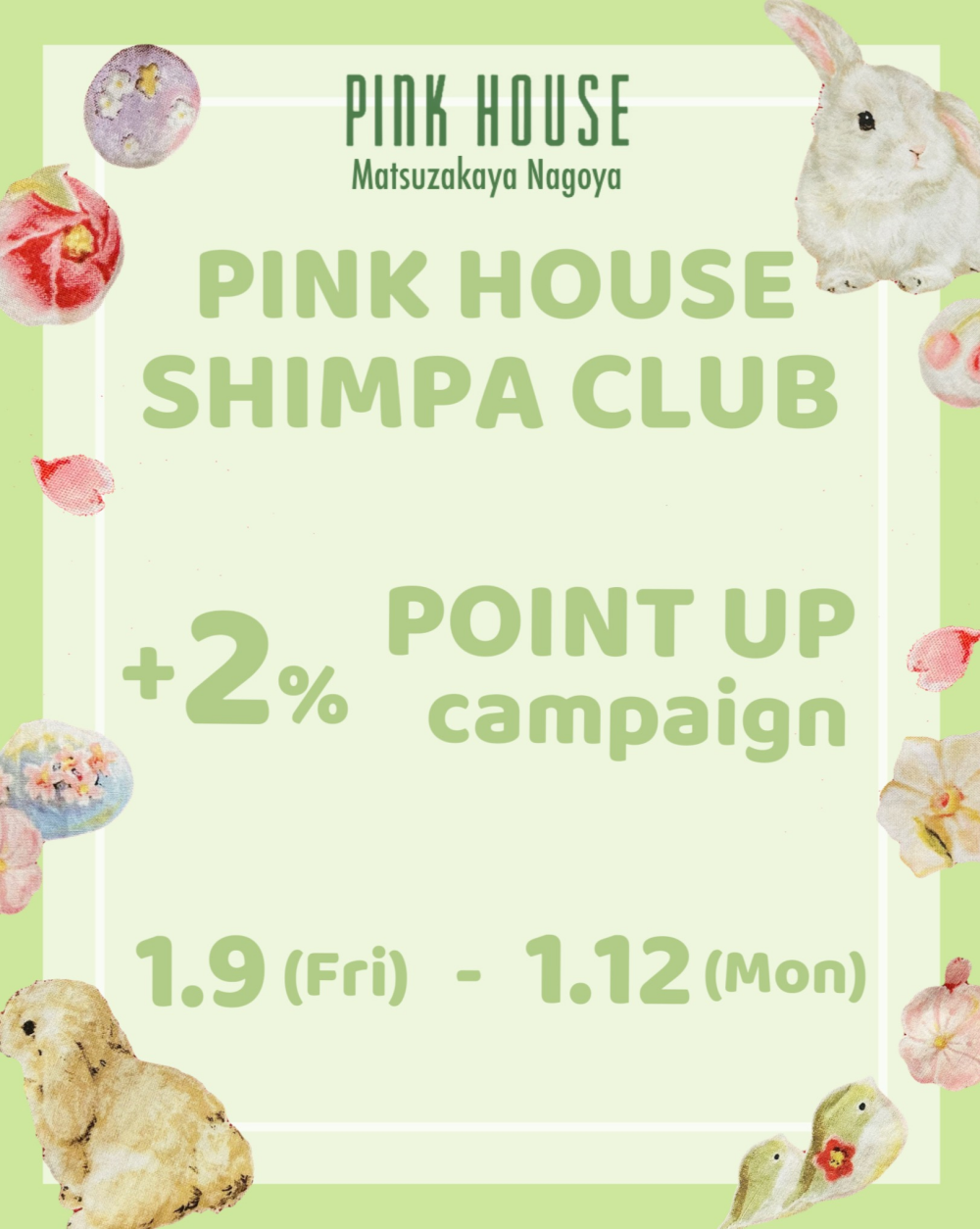 〜*PINK HOUSE SHIMPA CLUB+2% POINT UP*〜