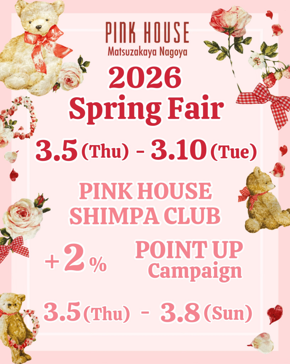 〜*2026 SPRING FAIR & PINK HOUSE SHIMPA CLUB+2% POINT UP*〜