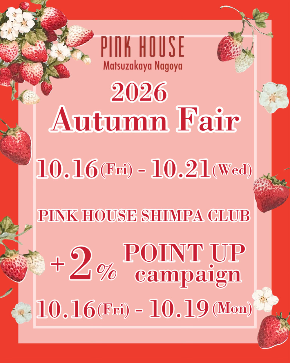  〜*2026 Autumn Fair ＆ PINK HOUSE SHIMPA CLUB+2% POINT UP*〜【電話注文可】
