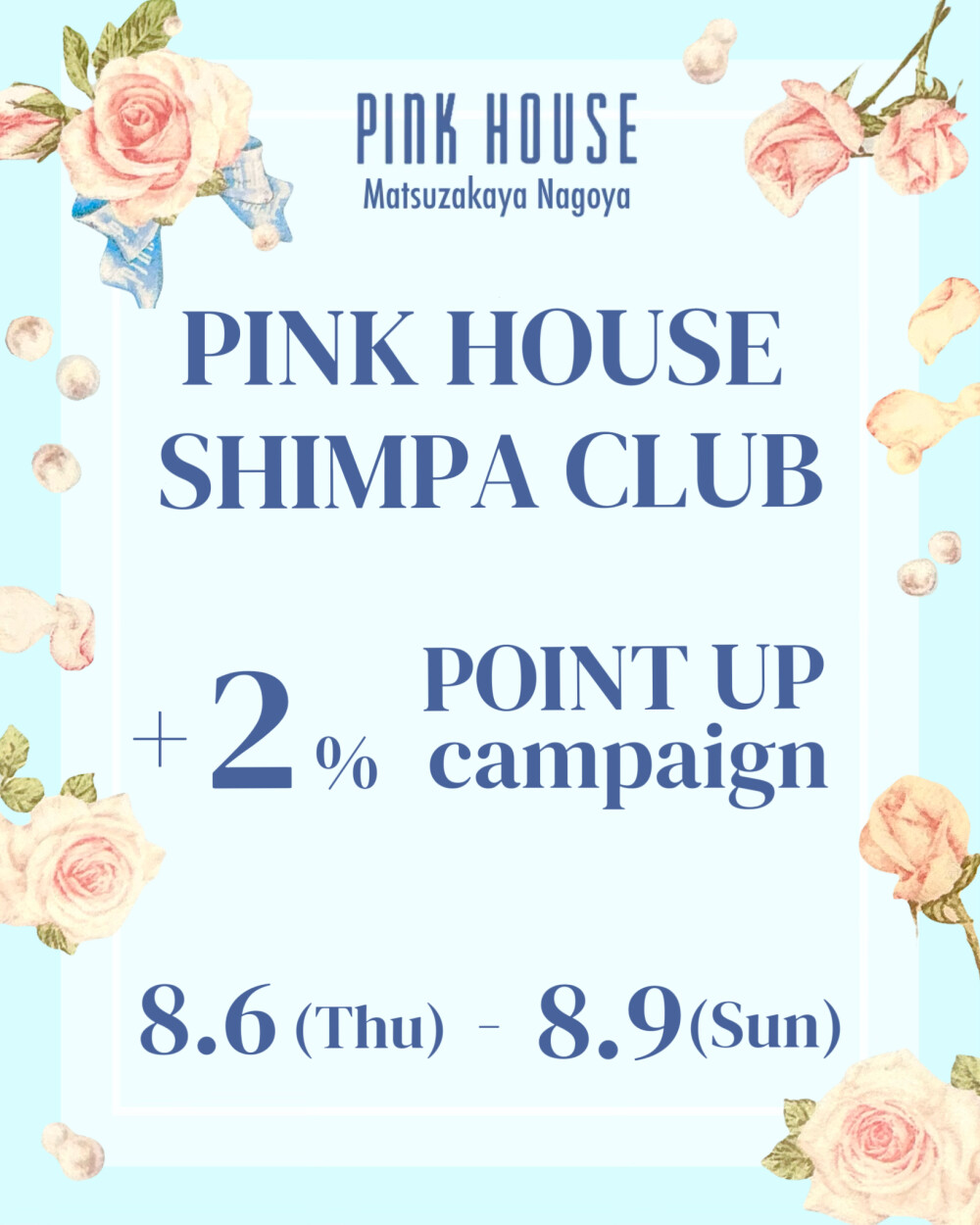 〜*PINK HOUSE SHIMPA CLUB+2% POINT UP*〜