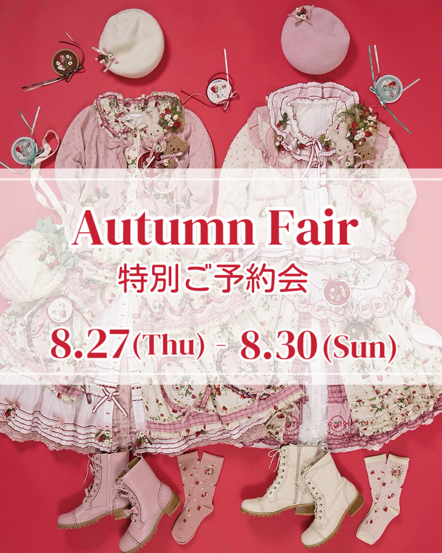 〜*2026 Autumn Fair 特別ご予約会*〜