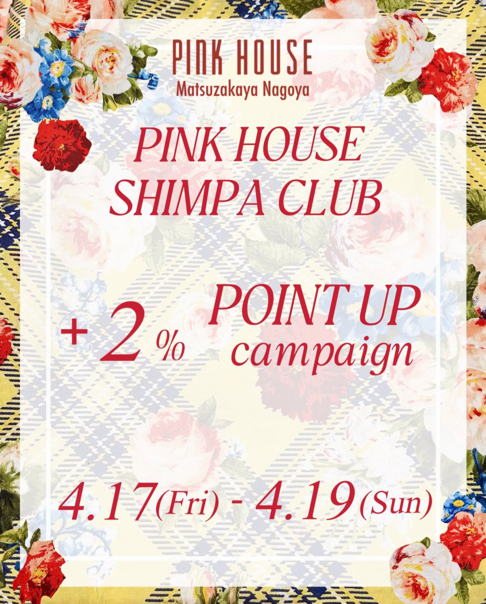 〜*PINK HOUSE SHIMPA CLUB+2% POINT UP*〜