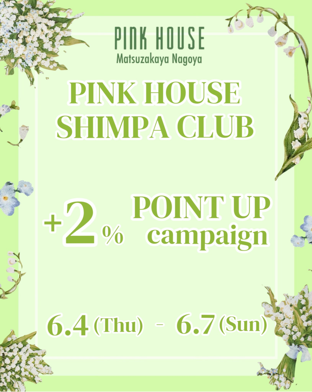  〜*PINK HOUSE SHIMPA CLUB+2% POINT UP*〜