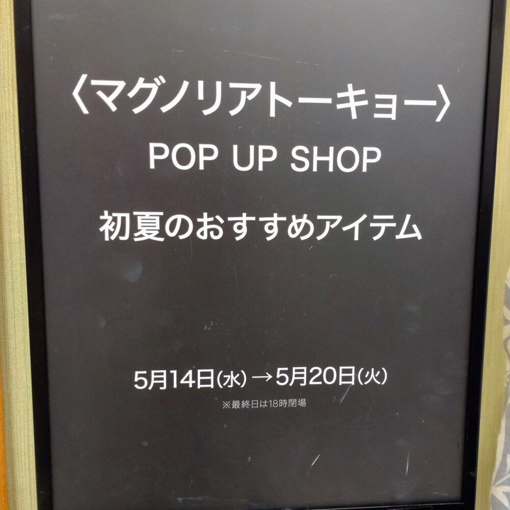 マグノリアトーキョー