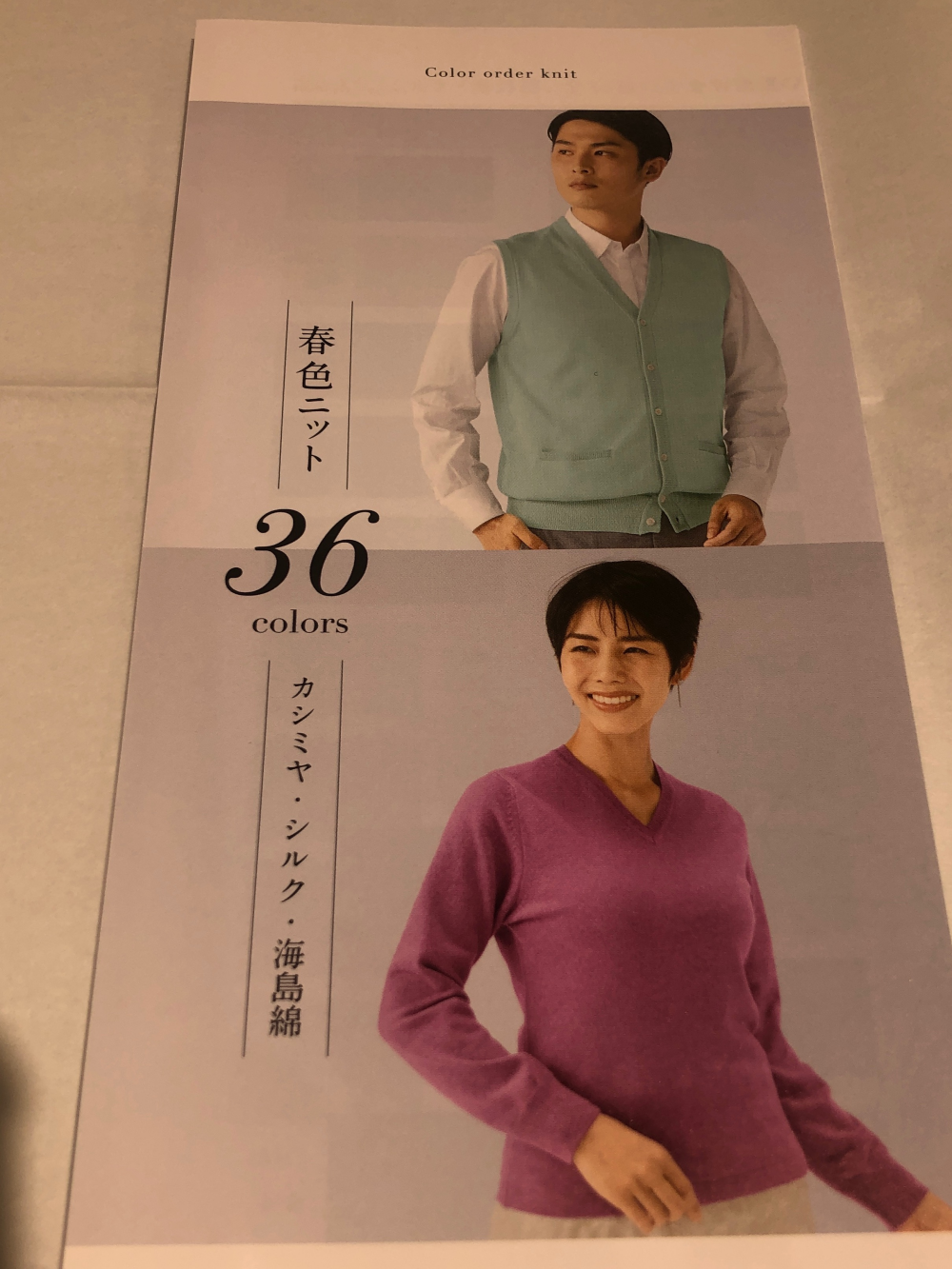 春のオーダーニット受注会