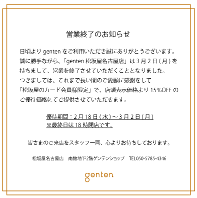営業終了のお知らせ
