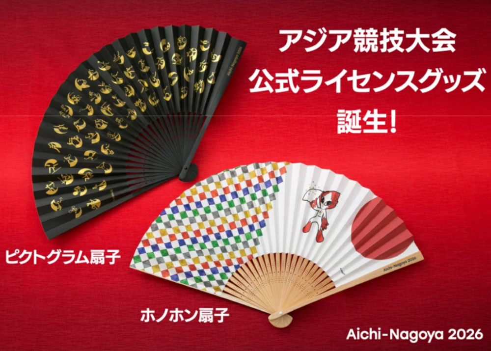 アジア競技大会　名古屋扇子