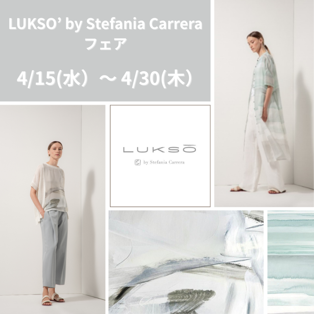 ☆LUKSO'by Stefania Carreraフェア☆アリアキアラブログVol.259