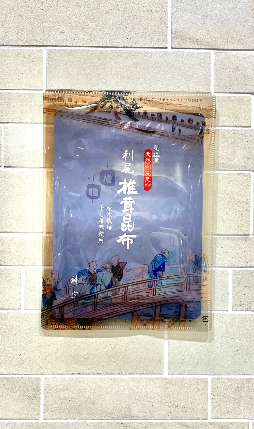 『利尻椎茸昆布』販売のお知らせです。