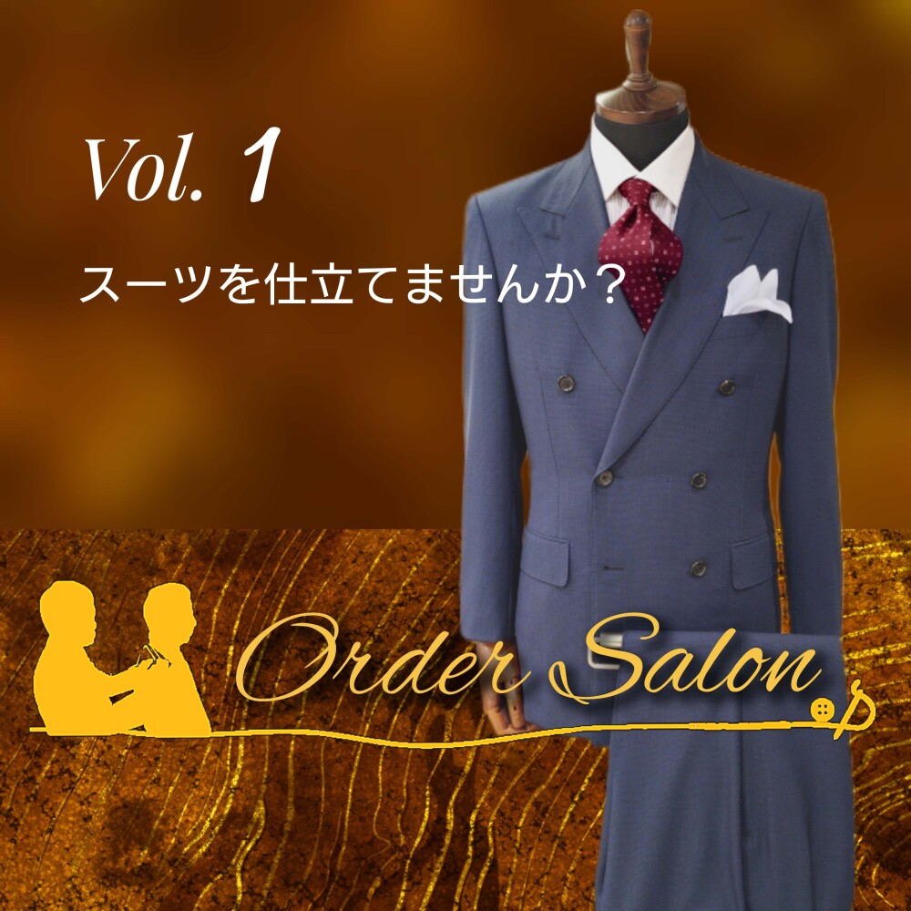 Vol.1 紳士オーダー服・イージーオーダー服