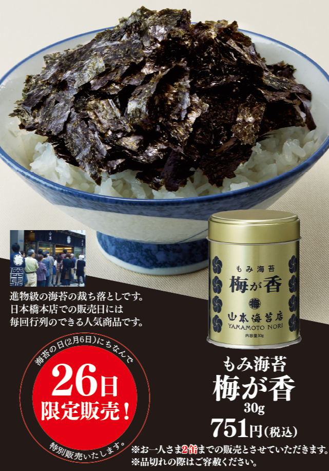 楽天市場】山本海苔店 「梅の花」1号缶 焼海苔お中元 お歳暮
