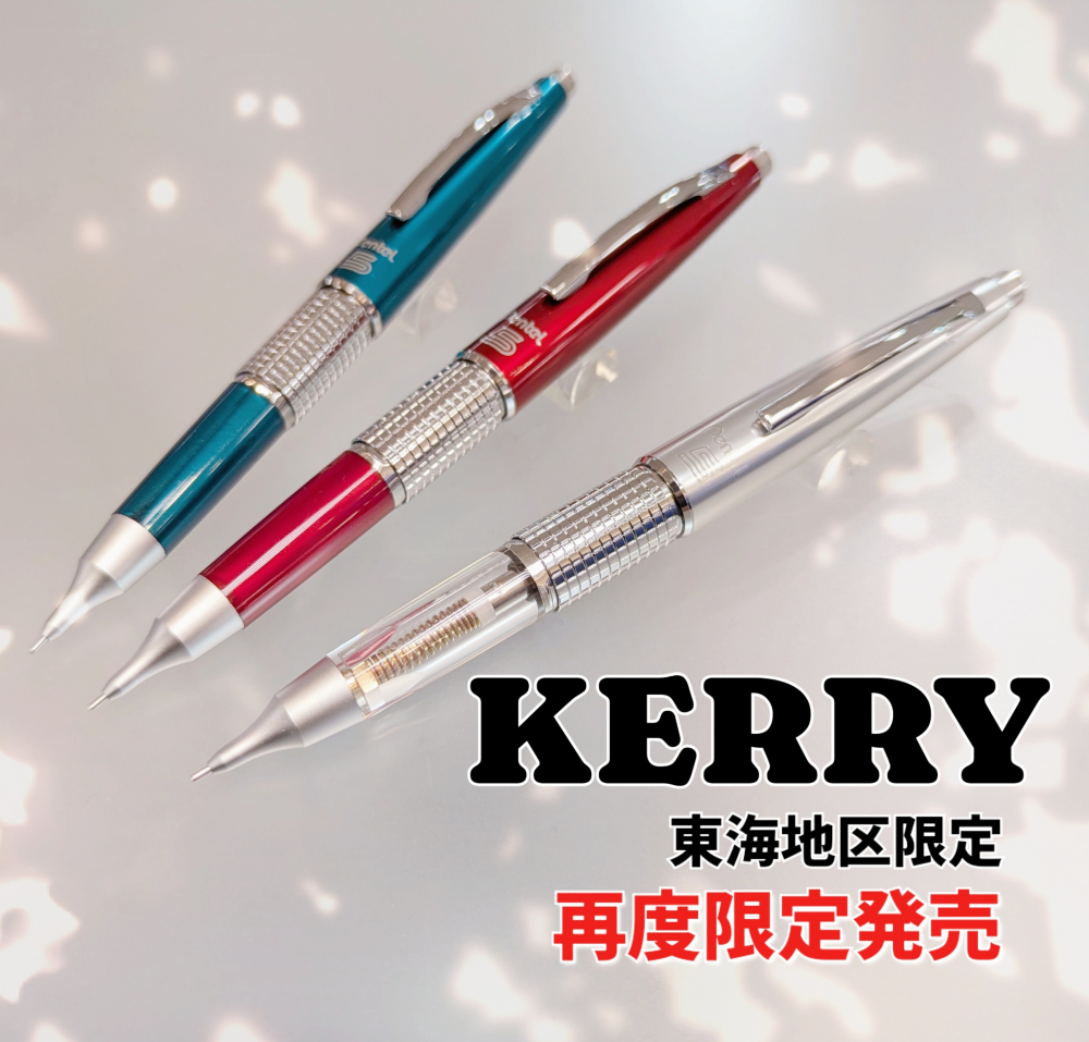 東海地区限定 KELLY 再度限定発売!!【再掲載】