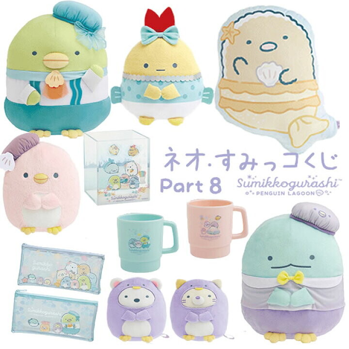 すみっコくじが始まりました！！