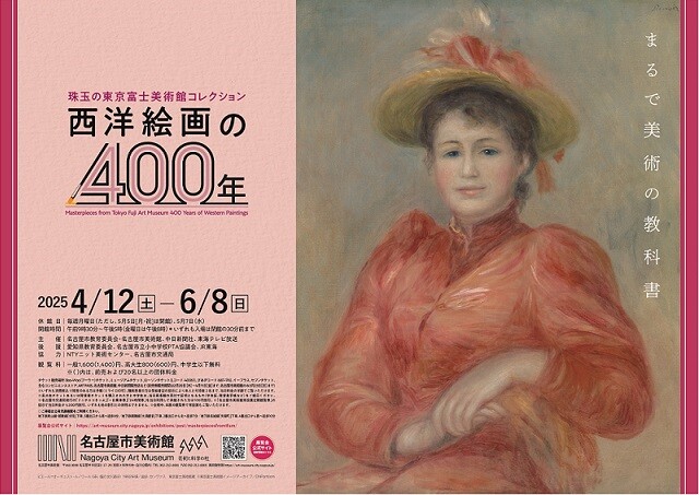 【販売中】珠玉の東京富士美術館コレクション　西洋絵画の400年