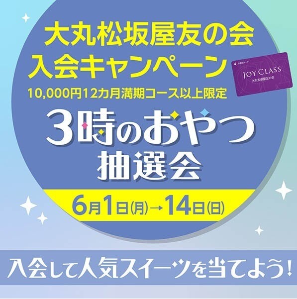 ☆ハズレなし☆🍪3時のおやつ抽選会🍘