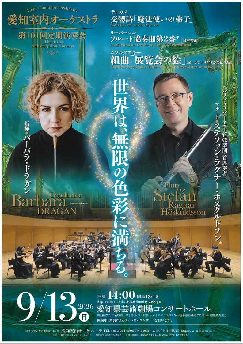 【販売中】🪈第101回定期演奏会🎵