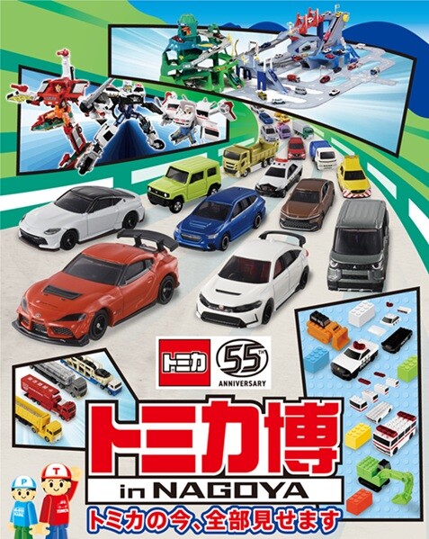 【販売中】トミカ博 in NAGOYA　～トミカの今、全部見せます～