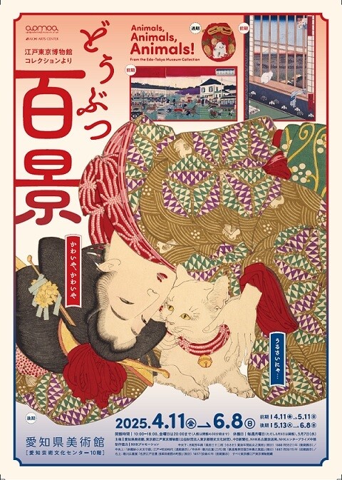 【販売中】どうぶつ百景ー江戸東京博物館コレクションより