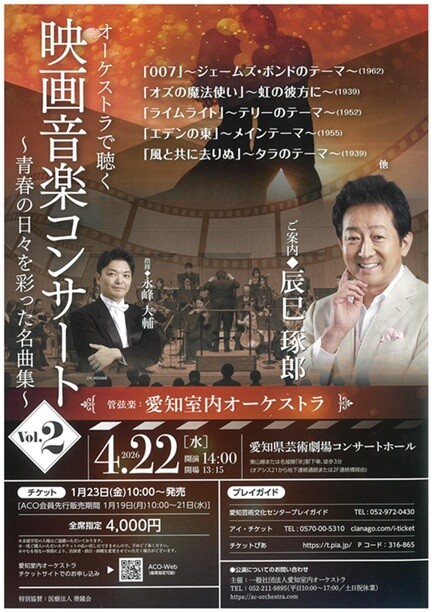 【販売中】オーケストラで聴く🎥映画音楽コンサート🎥