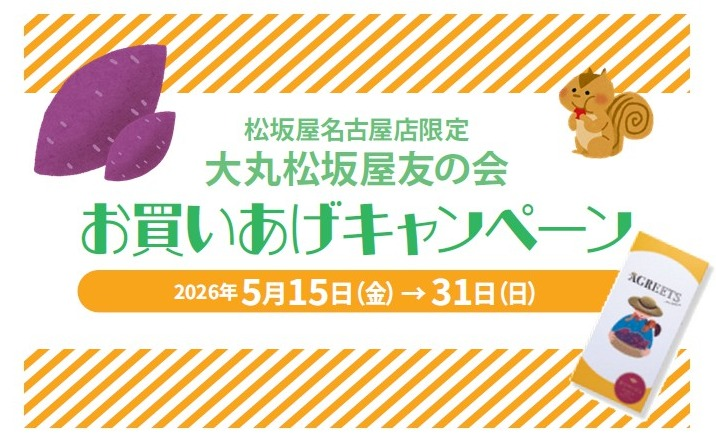 ＜友の会＞🎶お買い上げキャンペーン🎶