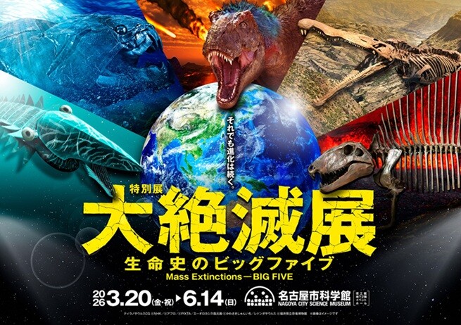 【販売中】特別展「大絶滅展ー生命史のビッグファイブー」