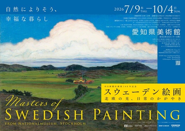 【販売中】スウェーデン絵画　北欧の光、日常のかがやき