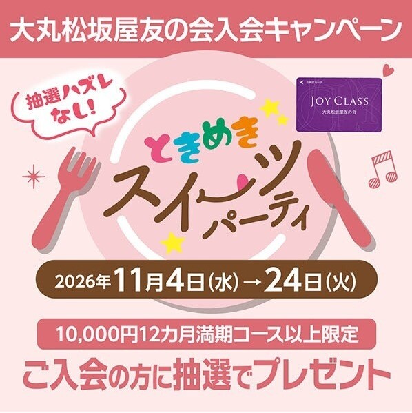 ☆抽選ハズレなし☆🍽️ときめきスイーツパーティー🍽️