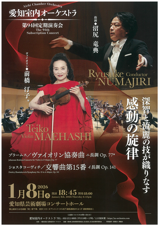 【販売中】第94回定期演奏会🎻