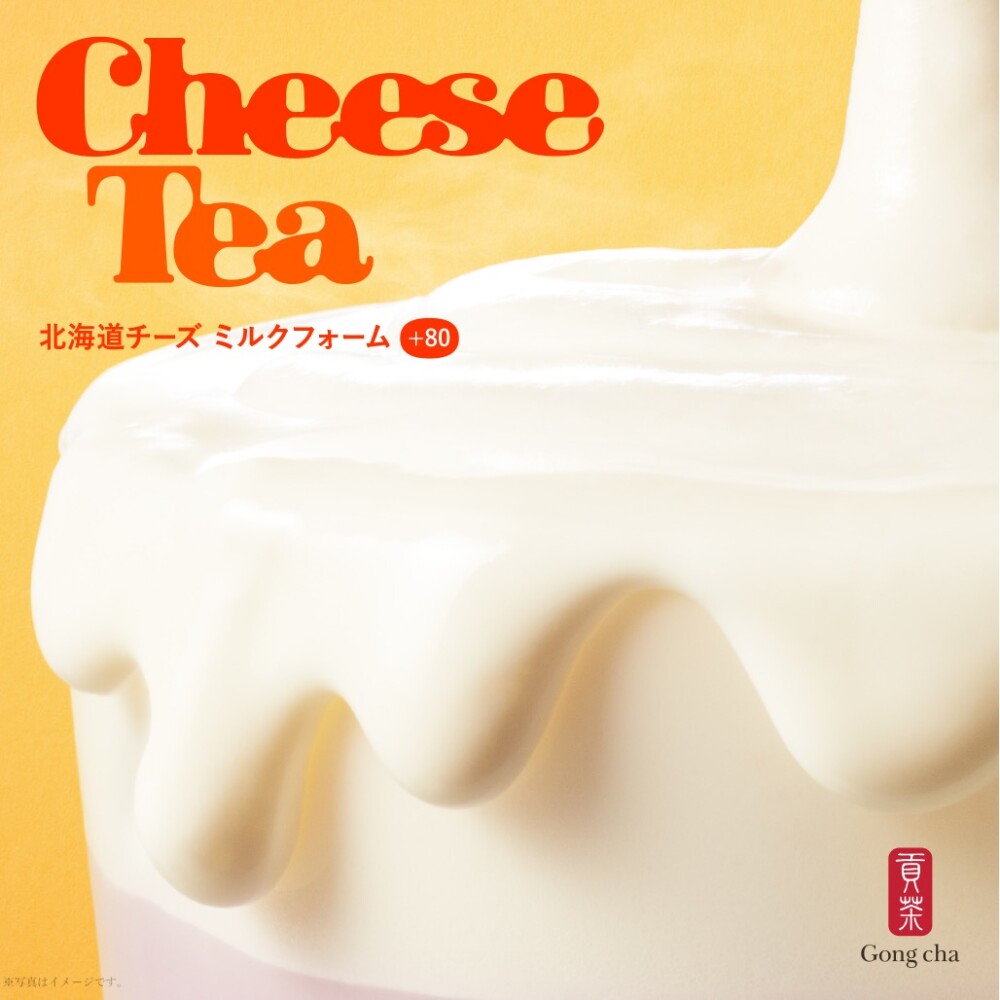 【冬季限定】北海道チーズ ミルクフォームトッピング