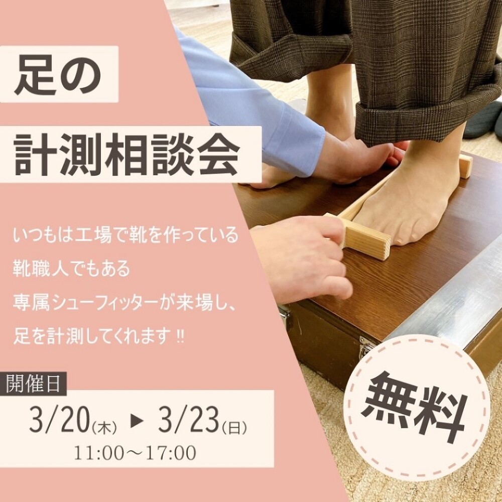 【EIZO】カラーオーダー&足の計測相談会のお知らせ