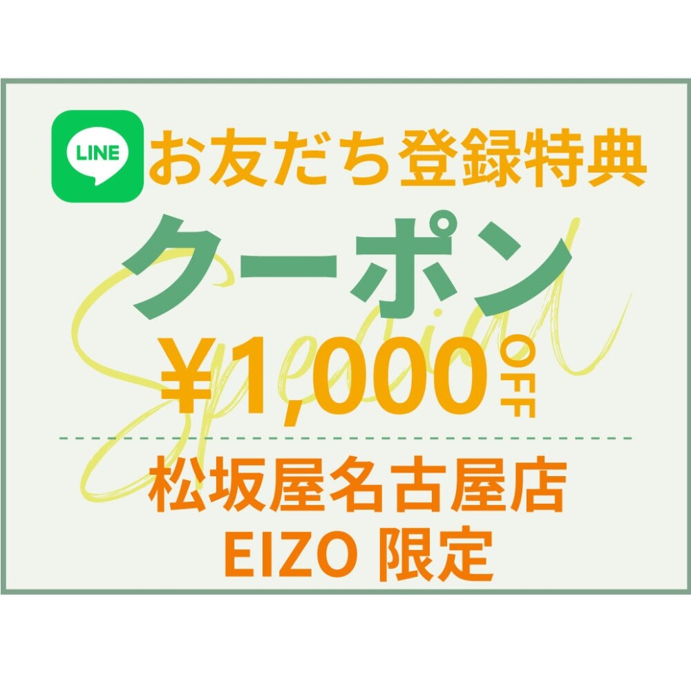 【EIZO】LINE友達キャンペーン開催中