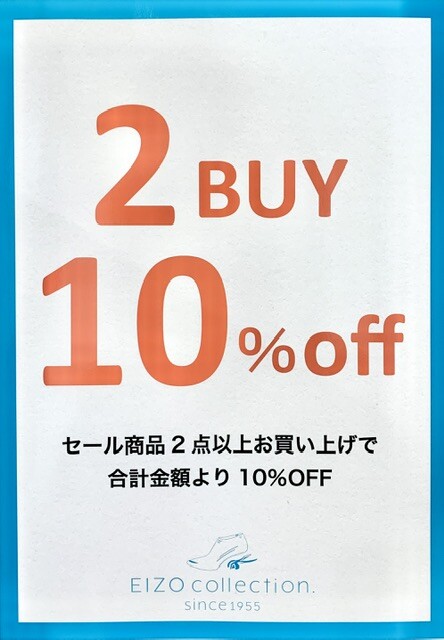 【EIZO】最終プライス&セール商品2点以上で10％OFF