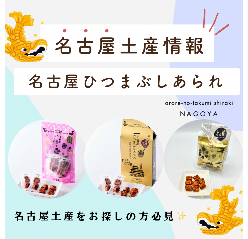 名古屋土産をお探しの方必見💡