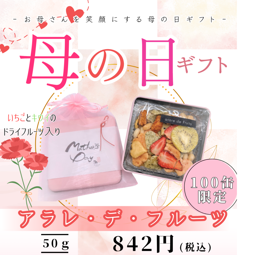 母の日ギフト🎁