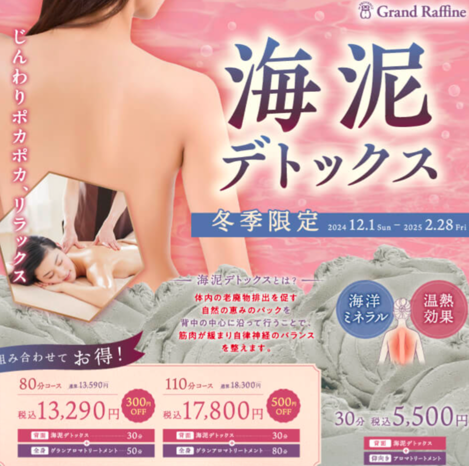 何度も受けたくなる！！海泥デトックス✨