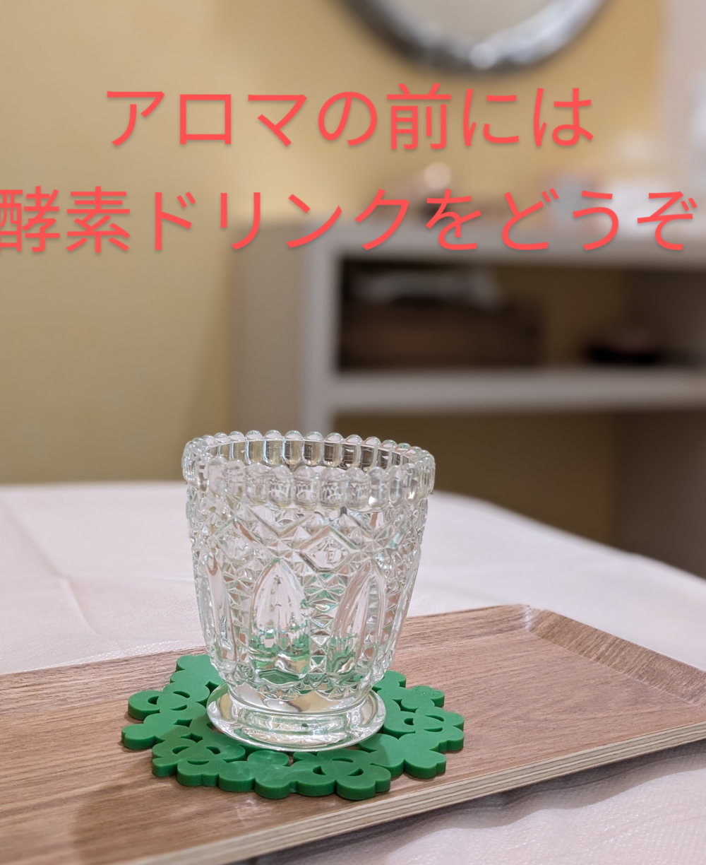 アロマのコースだけの特別なドリンク✨