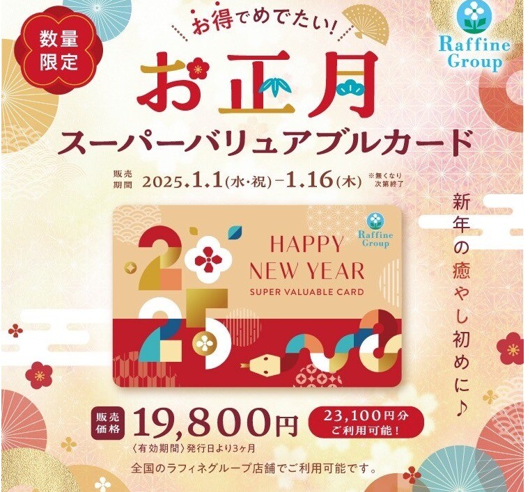 お正月限定バリュアブルカード販売中✨