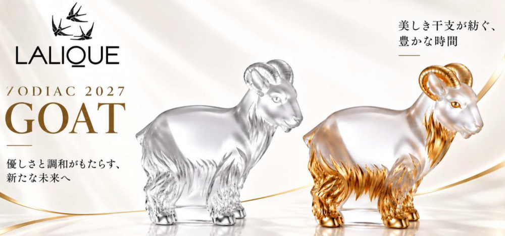 2027干支スカルプチャー GOAT
