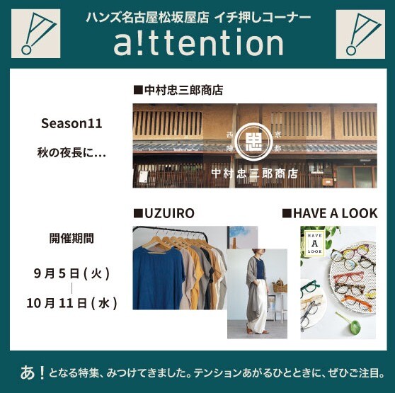 a!ttention Season12「秋の夜長に...」