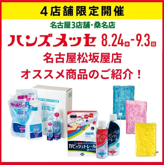 ハンズメッセ「クリーン用品」のご紹介！