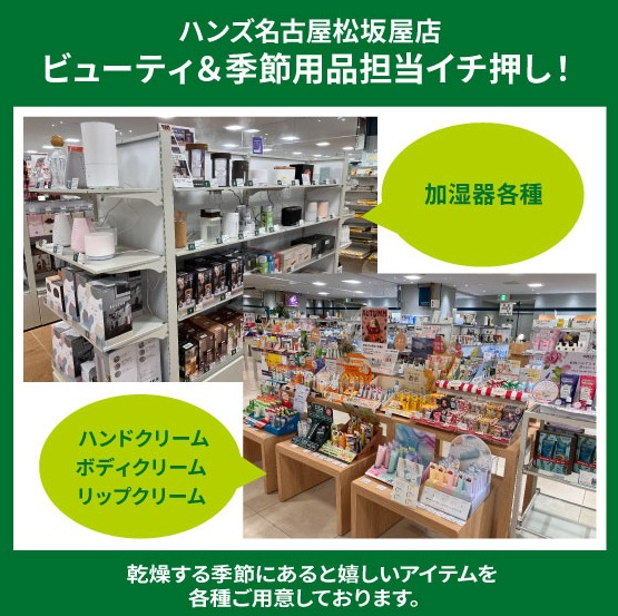 乾燥対策グッズあります！