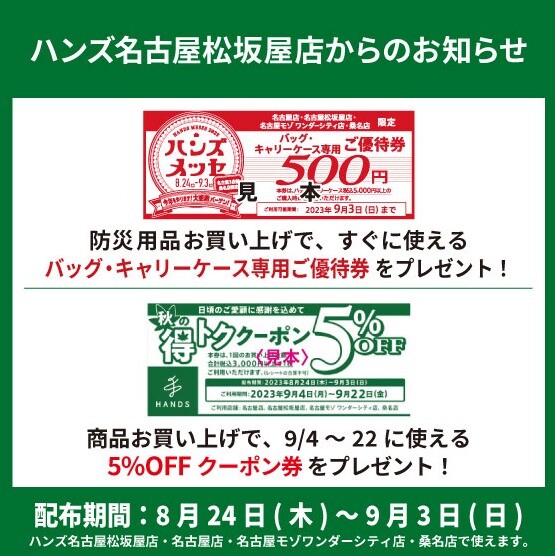 お得な「ご優待券」配布中！