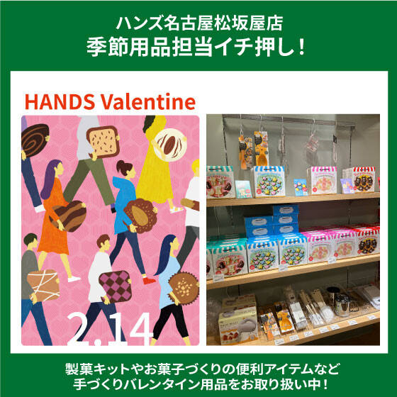 手づくりバレンタイン用品お取り扱い中