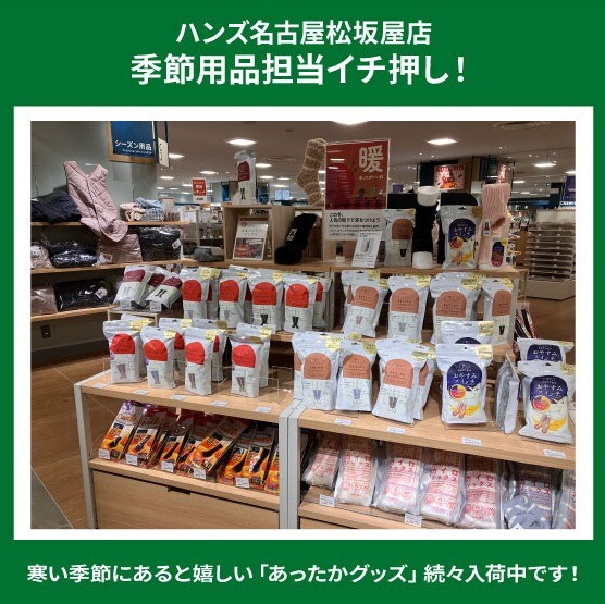 あったかグッズあります！