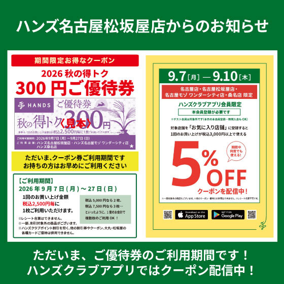 お得なご優待券・クーポンご利用いただけます！