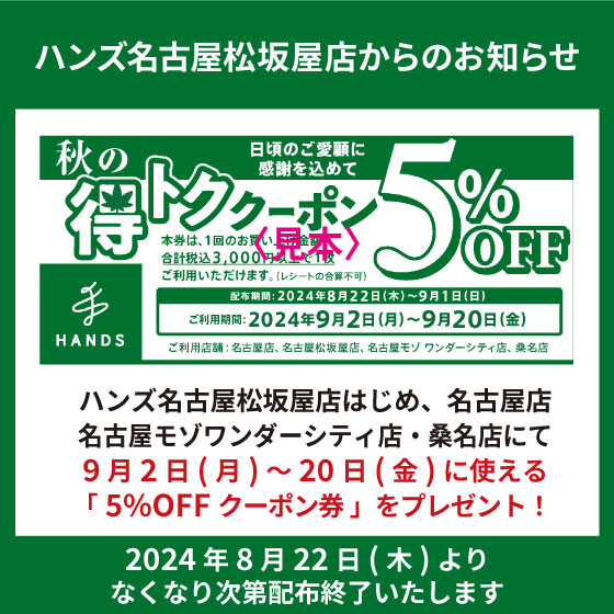 お得な「ご優待券」配布中！