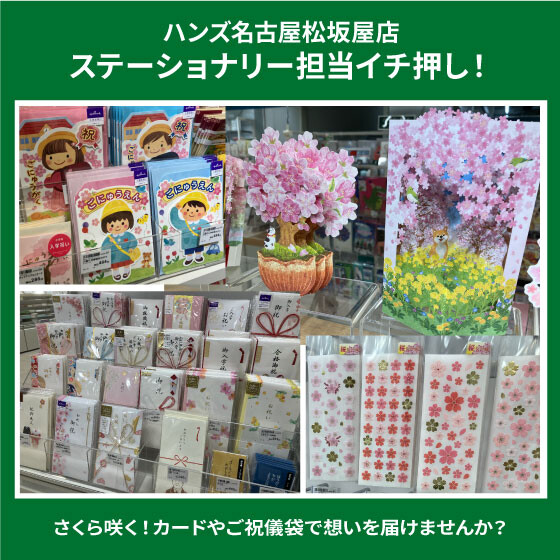 さくら咲くカード・ご祝儀袋お取り扱い中