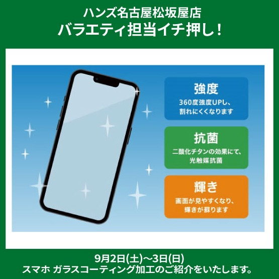 スマホ ガラスコーティングのご紹介