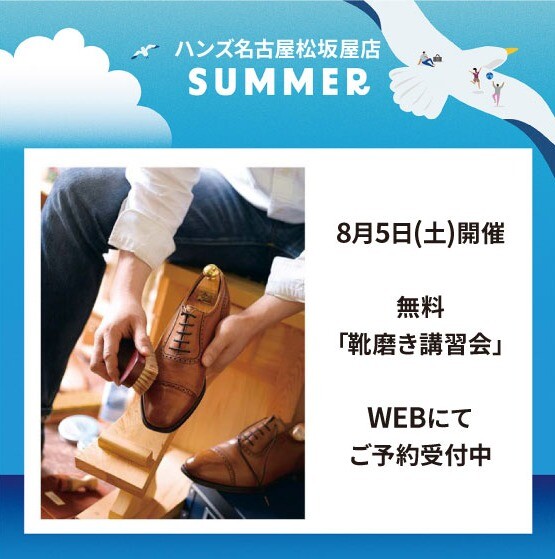 靴磨き講習会